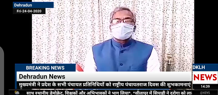 मुख्यमंत्री श्री त्रिवेंद्र सिंह रावत ने प्रदेश के सभी पंचायत प्रतिनिधियों को राष्ट्रीय पंचायतराज दिवस की शुभकामनाएं दी