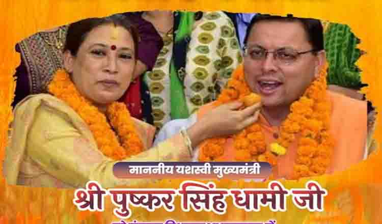 MLA REKHA ARYA ने मुख्यमंत्री पुष्कर सिंह धामी को बधाई व शुभकामनाएं दी