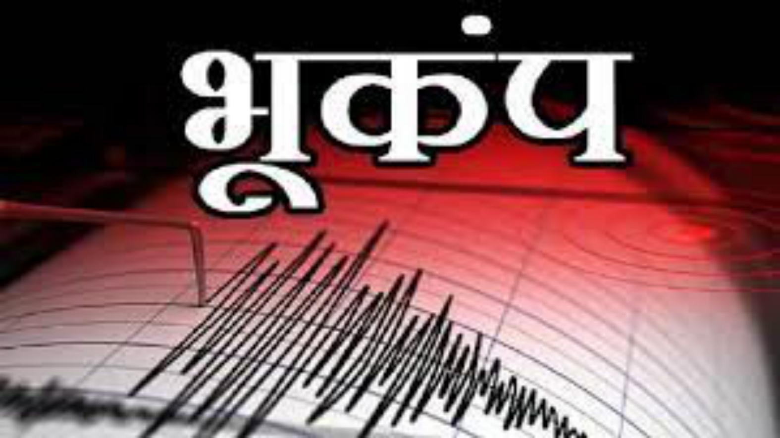 रात उत्तरकाशी के यमुनाघाटी में तेज भूकंप का झटका महसूस किया गया, लोग घर छोड़कर बाहर भागे