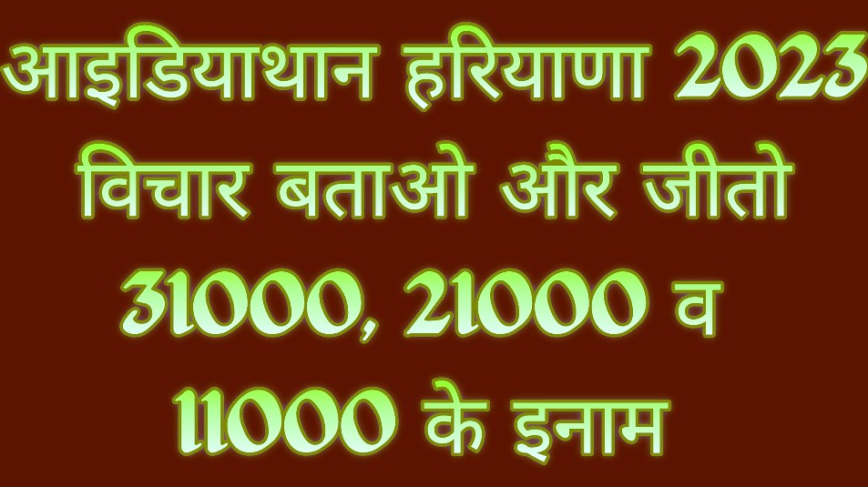 पंजीकरण 1 दिसंबर तक और विचारों को जमा करने की अंतिम तिथि 15 दिसंबर