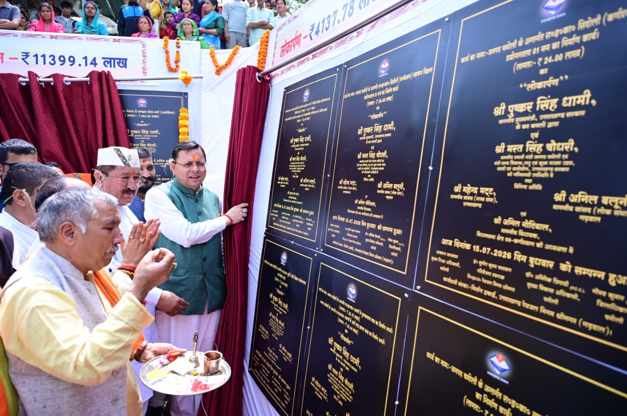 जन-जन की सरकार, जन-जन के द्वार कार्यक्रम में जनपद को मिली बडी सौगात