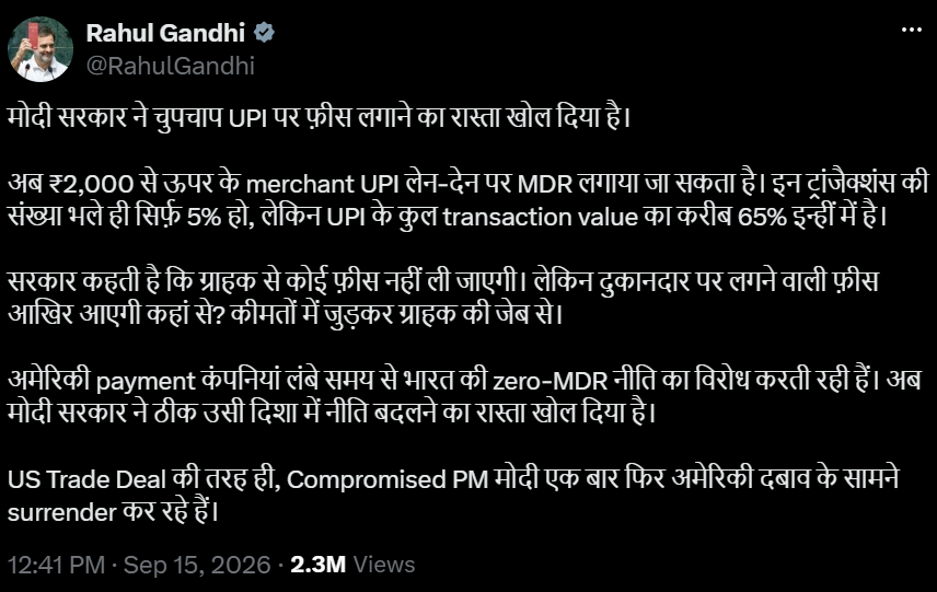 मोदी सरकार द्वारा UPI पर टैक्स (फीस) लगाने के फैसले से अमेरिका को भारी मुनाफा होगा: राहुल गांधी