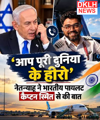 इजरायल द्वारा भारतीय पायलट का सम्मान