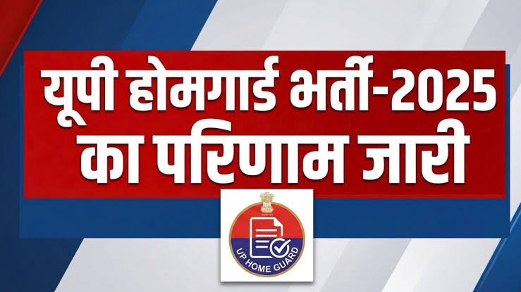 यूपी होमगार्ड भर्ती 2026 का फाइनल रिजल्ट जारी, 41424 उम्मीदवारों का हुआ चयन